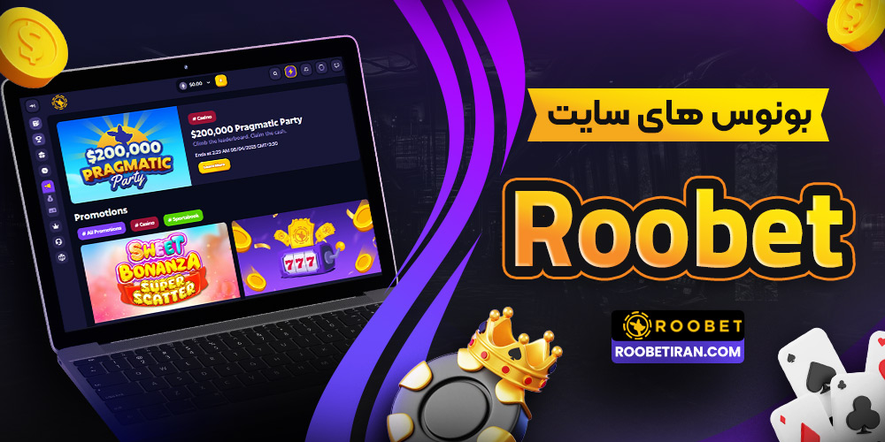 بونوس های سایت Roobet