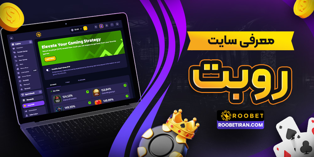 معرفی سایت روبت
