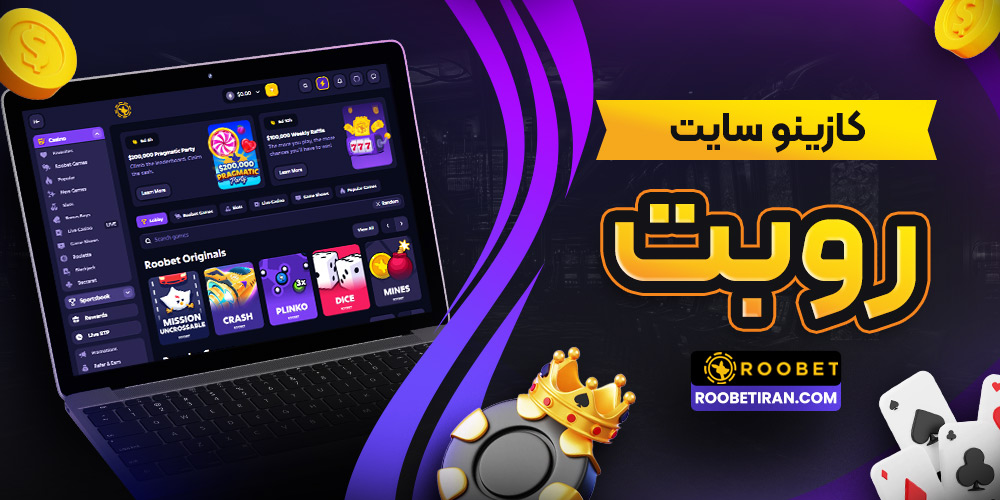 کازینو سایت روبت 